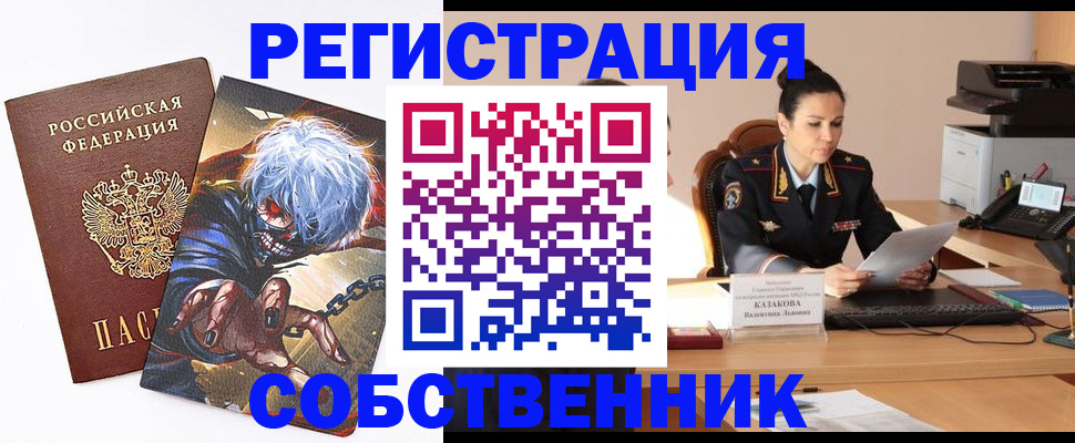 прописка штамп в Судаке