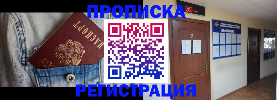 прописка ребенка в Судаке